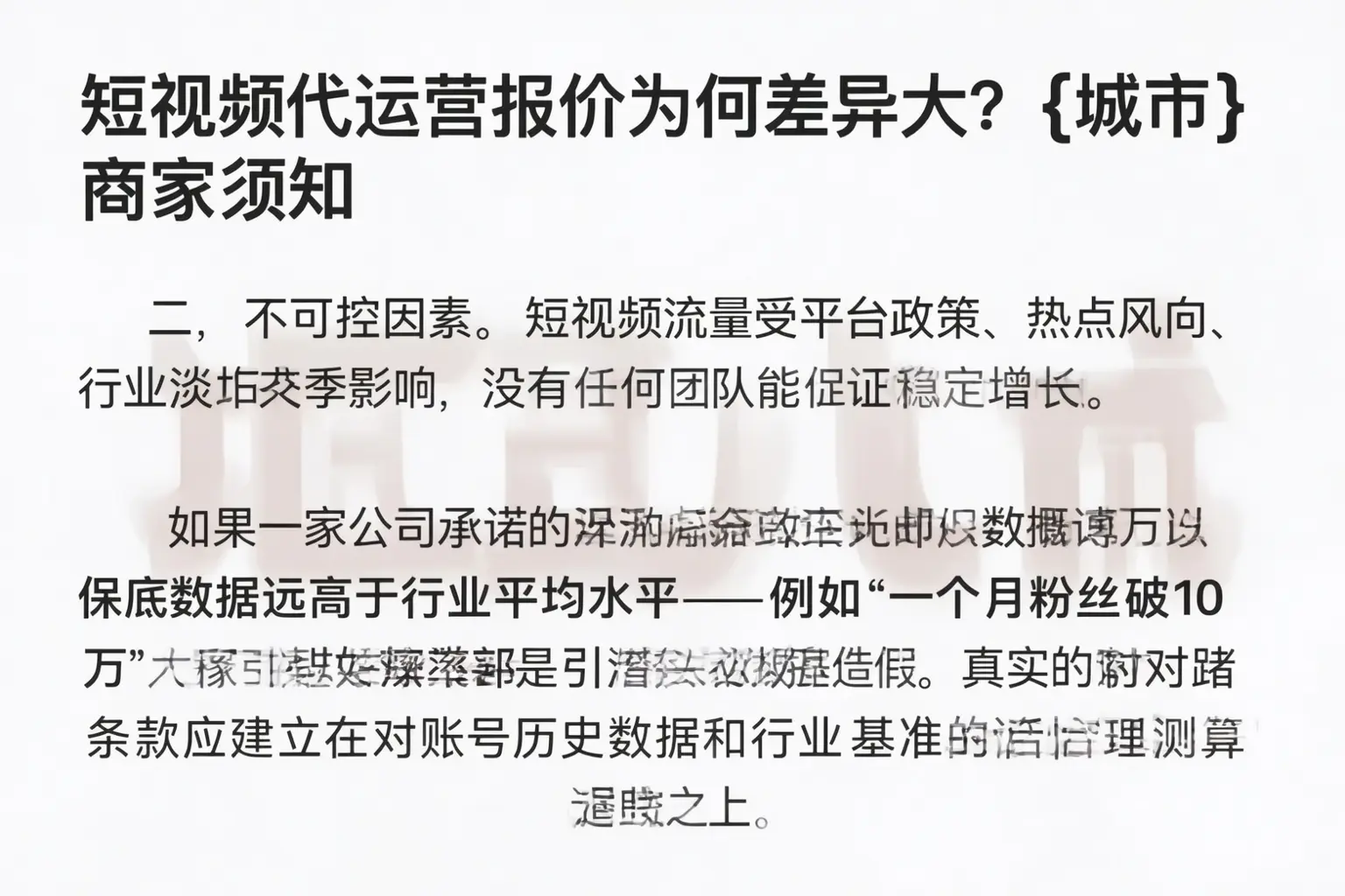 短视频代运营报价为何差异大?莱阳商家须知