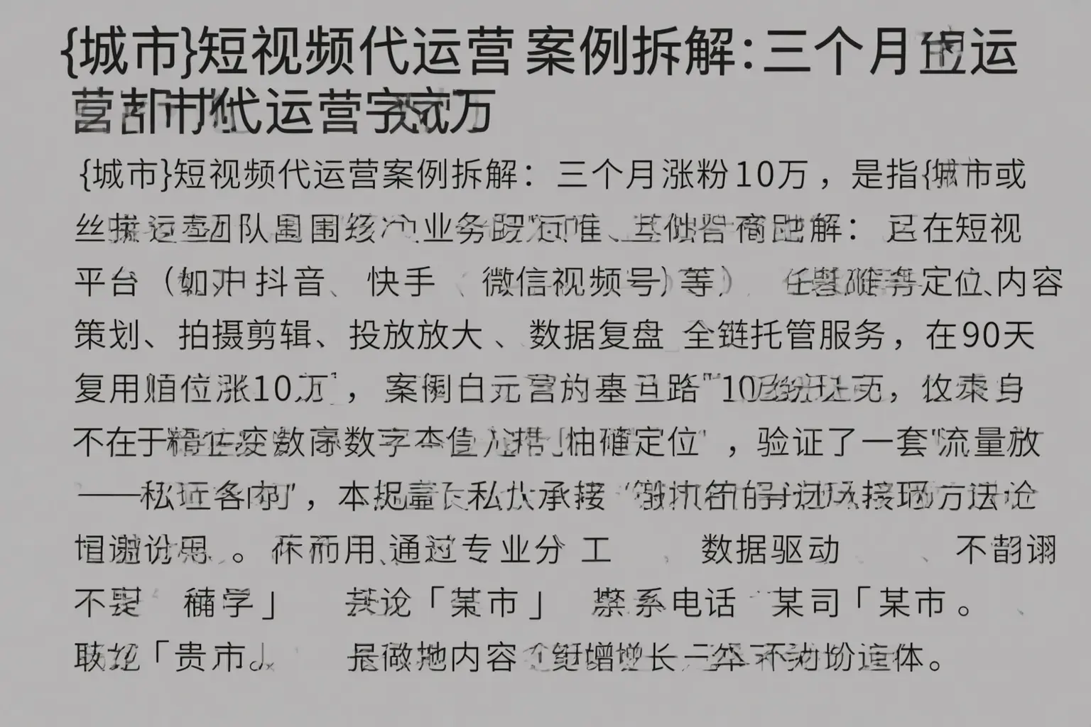 莱阳短视频代运营案例拆解:三个月涨粉10万