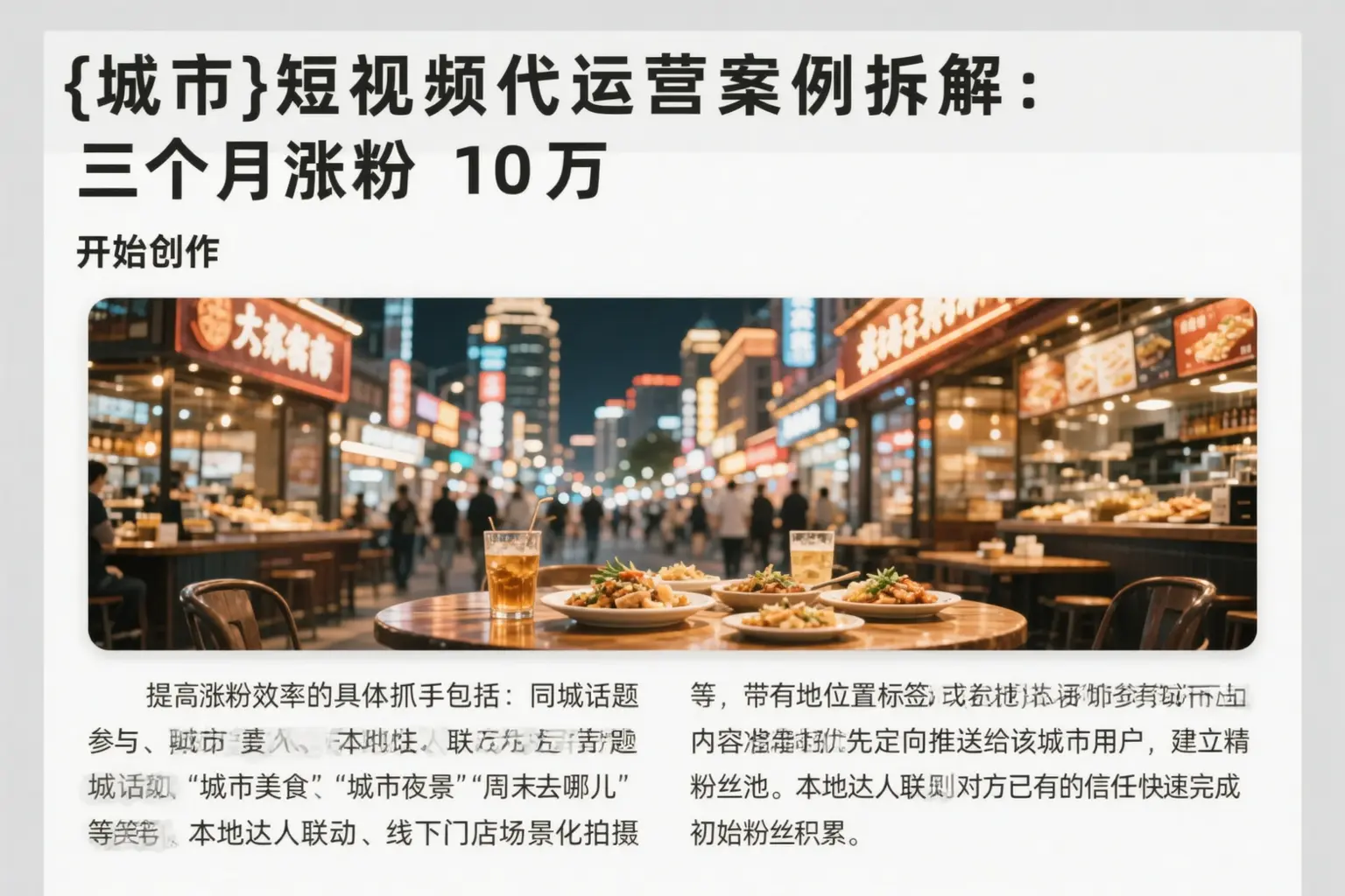莱阳短视频代运营案例拆解:三个月涨粉10万