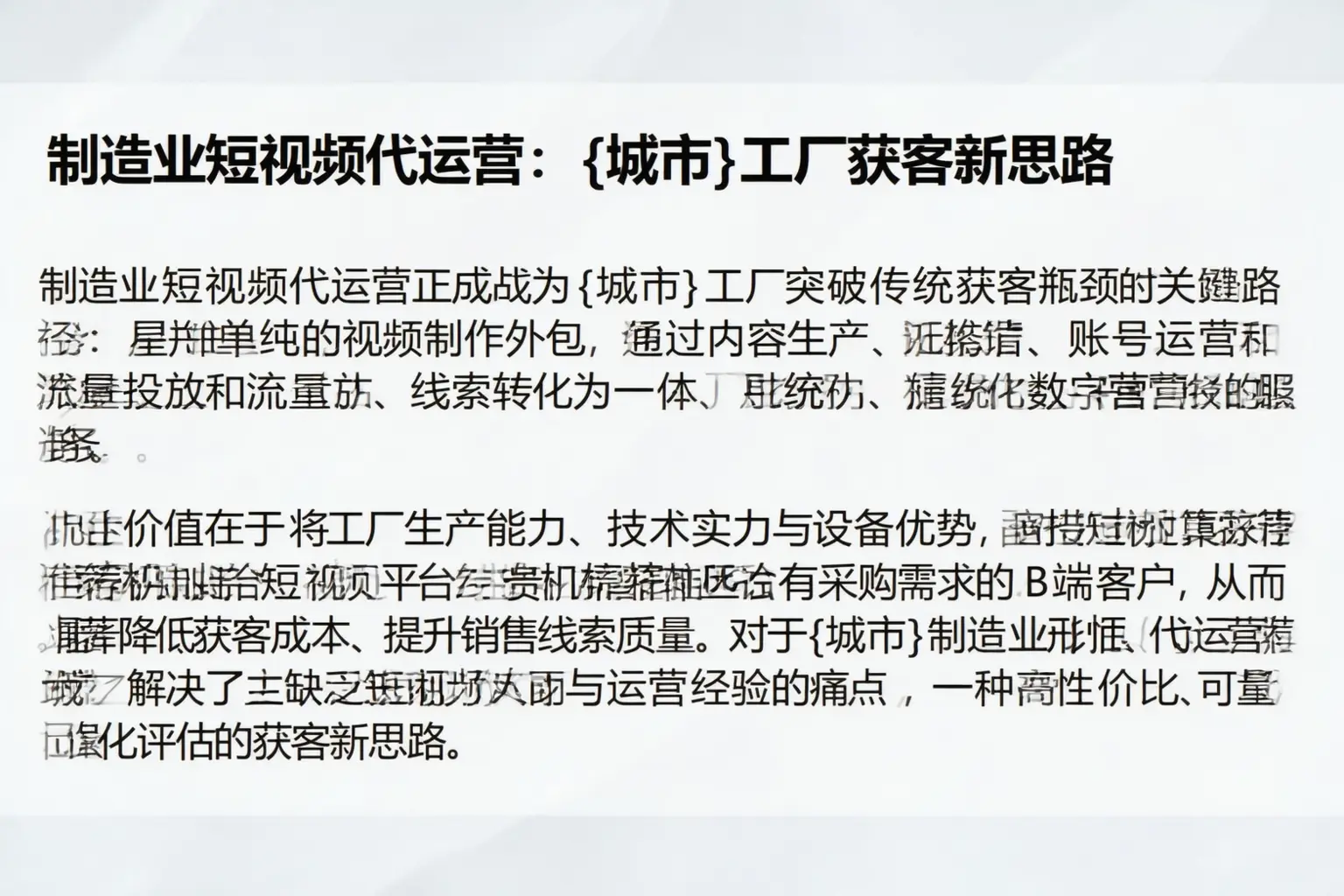 制造业短视频代运营:莱阳工厂获客新思路