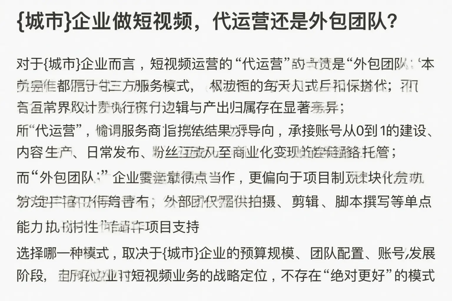 莱阳企业做短视频,代运营还是外包团队?