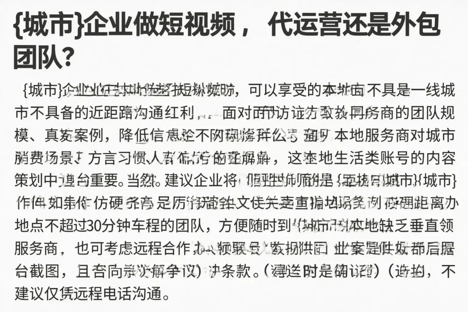 莱阳企业做短视频,代运营还是外包团队?