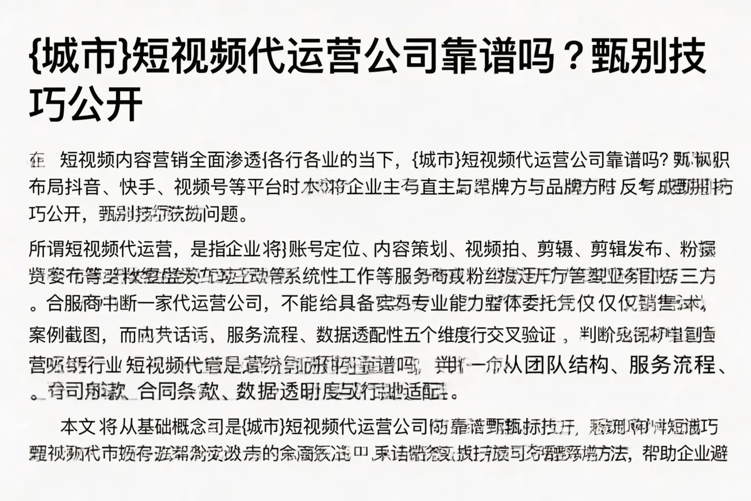 莱阳短视频代运营公司靠谱吗?甄别技巧公开