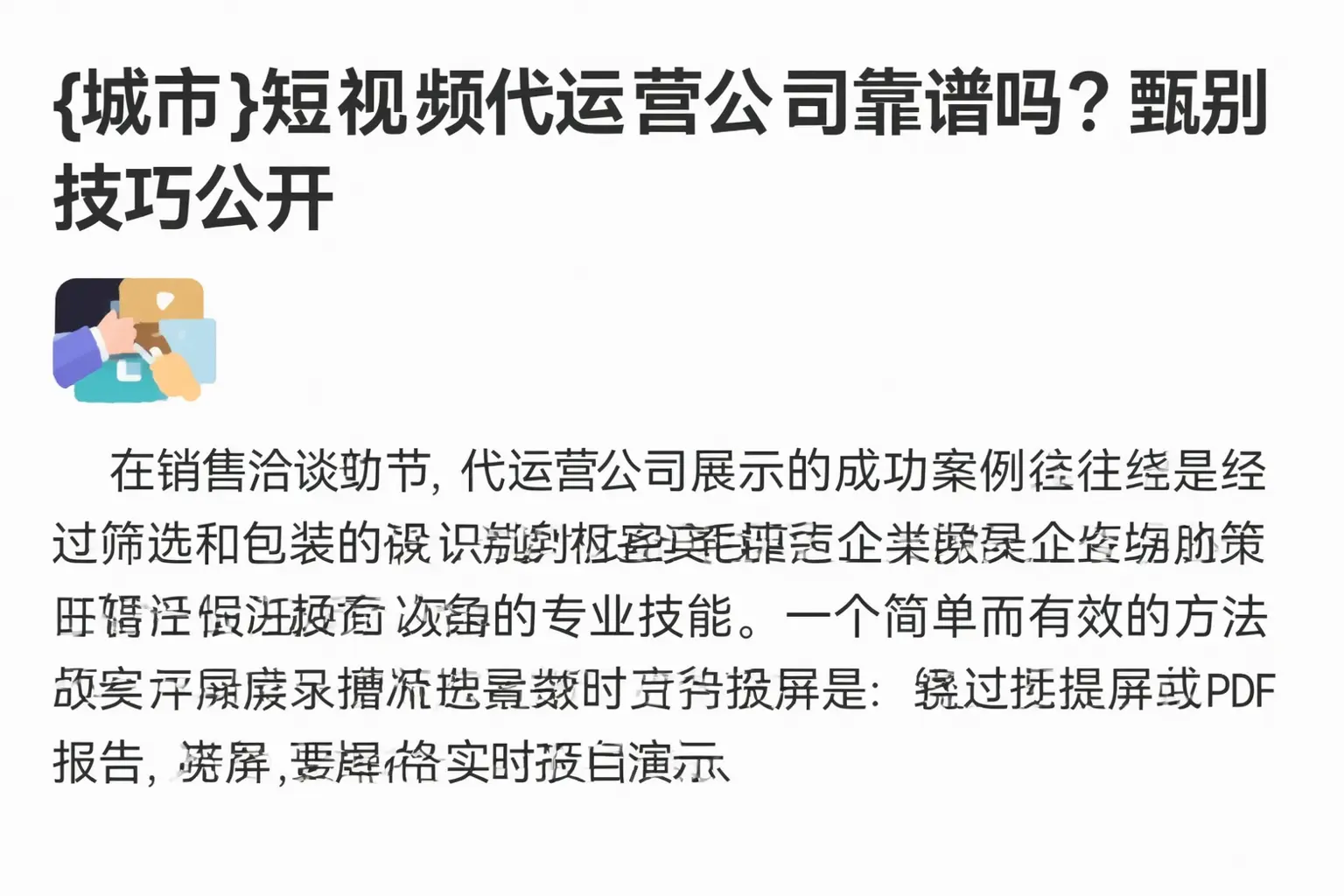 莱阳短视频代运营公司靠谱吗?甄别技巧公开