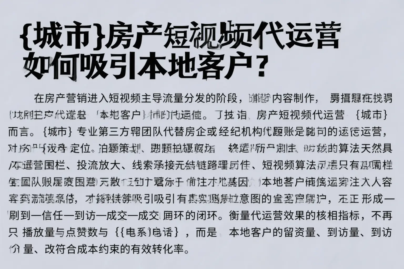 莱阳房产短视频代运营如何吸引本地客户?